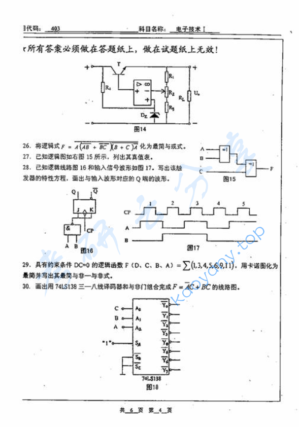 2007年北京工业大学403电子技术Ⅰ考研真题,image.png,北京工业大学电子技术,北京工业大学,电子技术,第4张