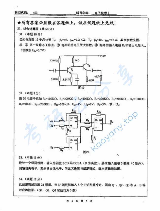 2007年北京工业大学403电子技术Ⅰ考研真题,image.png,北京工业大学电子技术,北京工业大学,电子技术,第5张