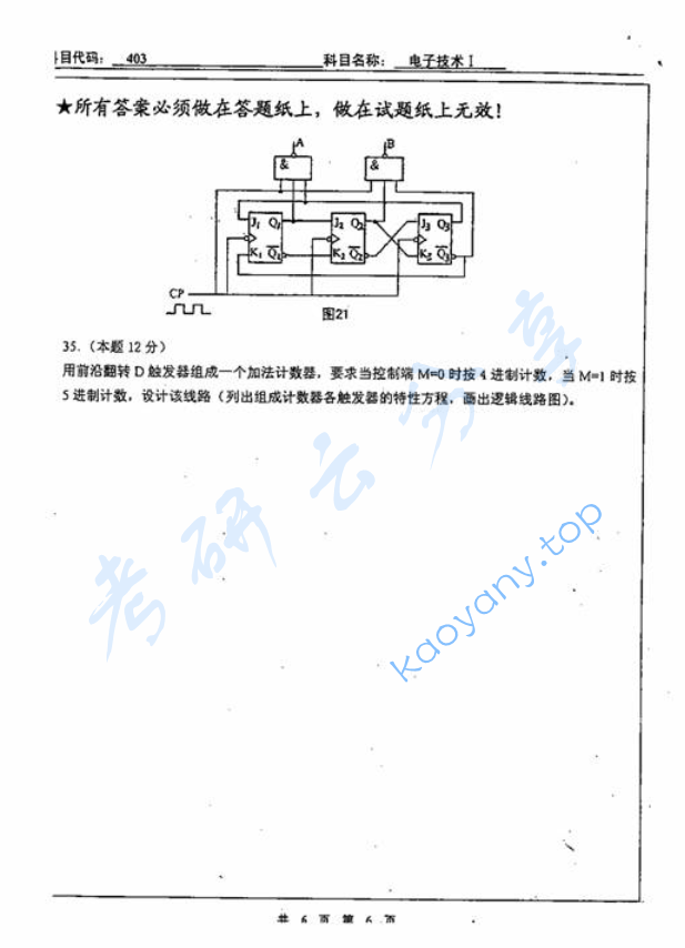 2007年北京工业大学403电子技术Ⅰ考研真题,image.png,北京工业大学电子技术,北京工业大学,电子技术,第6张