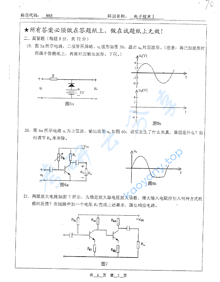 2008年北京工业大学803电子技术Ⅰ考研真题,image.png,北京工业大学电子技术,北京工业大学,电子技术,第2张