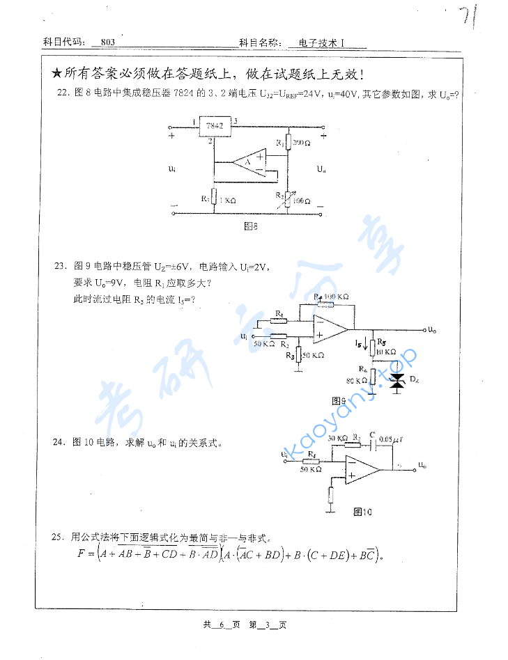 2008年北京工业大学803电子技术Ⅰ考研真题,image.png,北京工业大学电子技术,北京工业大学,电子技术,第3张