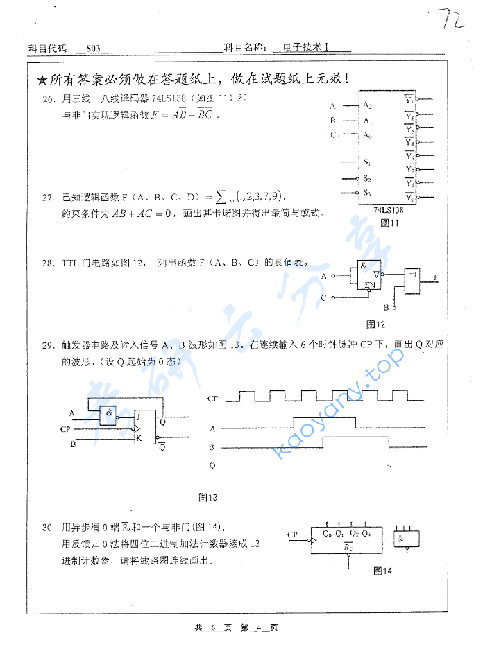 2008年北京工业大学803电子技术Ⅰ考研真题,image.png,北京工业大学电子技术,北京工业大学,电子技术,第4张