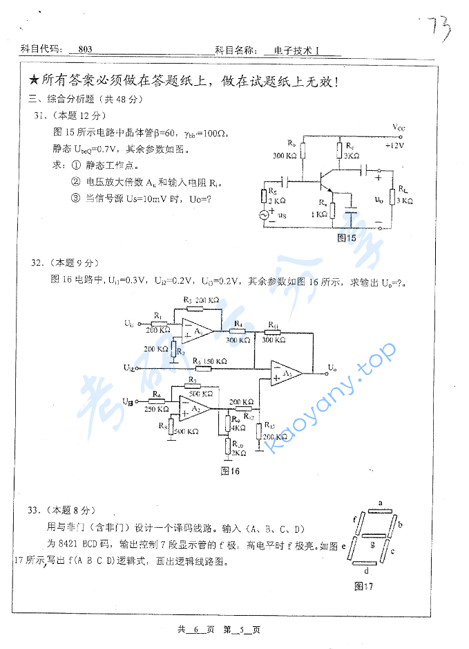 2008年北京工业大学803电子技术Ⅰ考研真题,image.png,北京工业大学电子技术,北京工业大学,电子技术,第5张