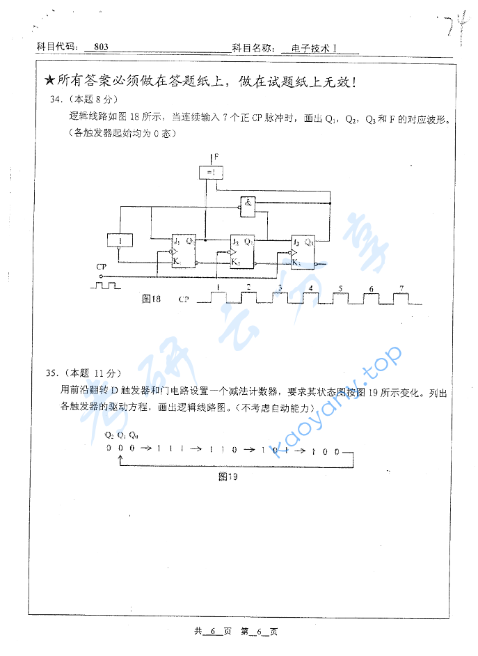 2008年北京工业大学803电子技术Ⅰ考研真题,image.png,北京工业大学电子技术,北京工业大学,电子技术,第6张