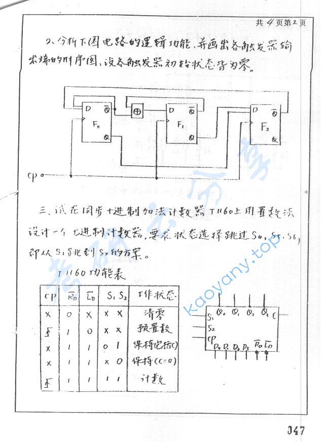 1999年北京工业大学电子技术考研真题,image.png,北京工业大学电子技术,北京工业大学,电子技术,第2张