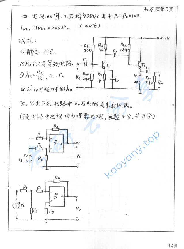 1999年北京工业大学电子技术考研真题,image.png,北京工业大学电子技术,北京工业大学,电子技术,第3张