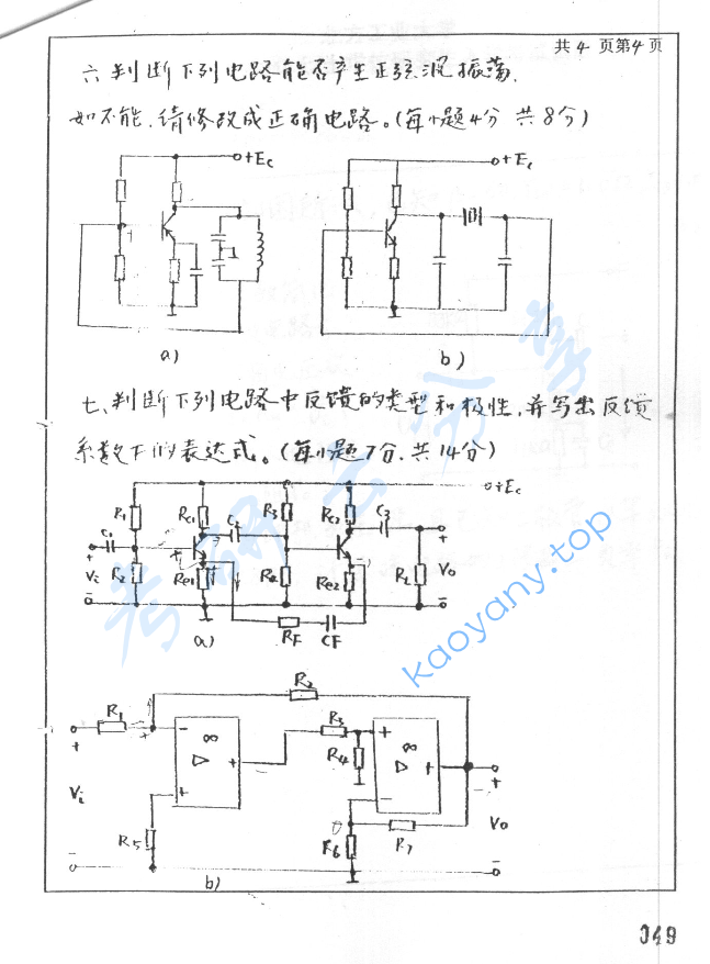 1999年北京工业大学电子技术考研真题,image.png,北京工业大学电子技术,北京工业大学,电子技术,第4张