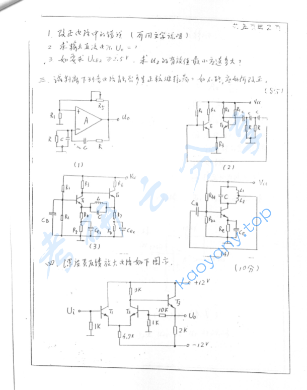 2001年北京工业大学电子技术考研真题,image.png,北京工业大学电子技术,北京工业大学,电子技术,第2张