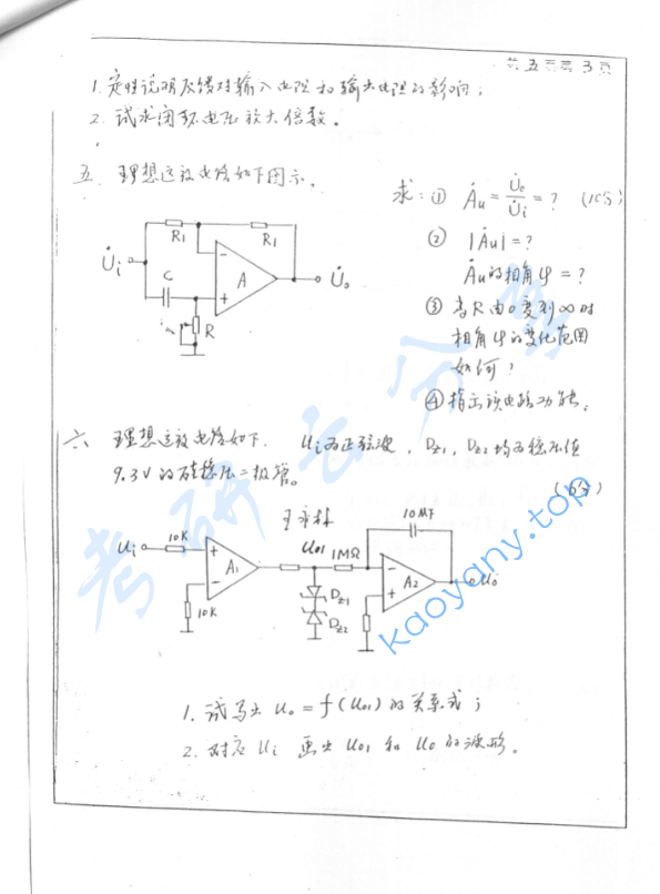 2001年北京工业大学电子技术考研真题,image.png,北京工业大学电子技术,北京工业大学,电子技术,第3张