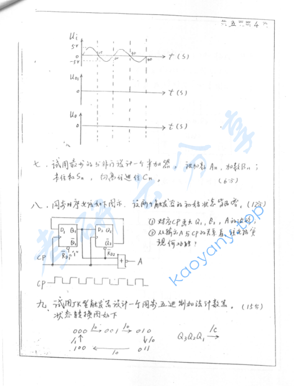 2001年北京工业大学电子技术考研真题,image.png,北京工业大学电子技术,北京工业大学,电子技术,第4张