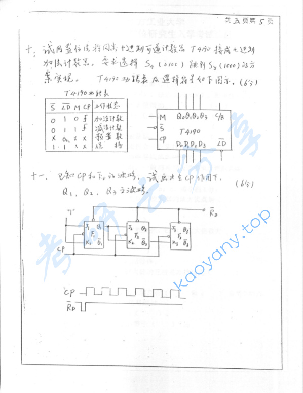 2001年北京工业大学电子技术考研真题,image.png,北京工业大学电子技术,北京工业大学,电子技术,第5张