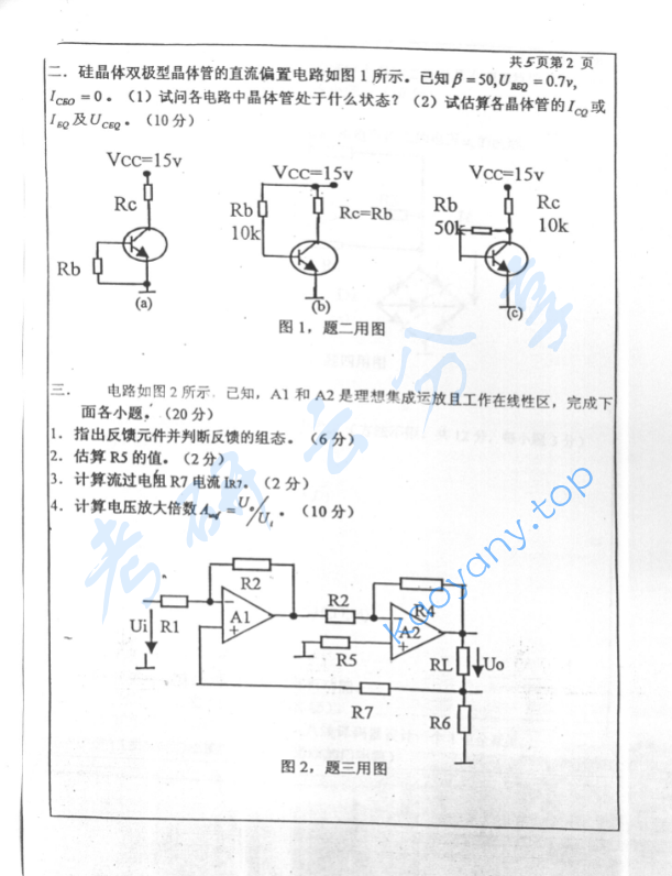 2002年北京工业大学电子技术考研真题,image.png,北京工业大学电子技术,北京工业大学,电子技术,第2张