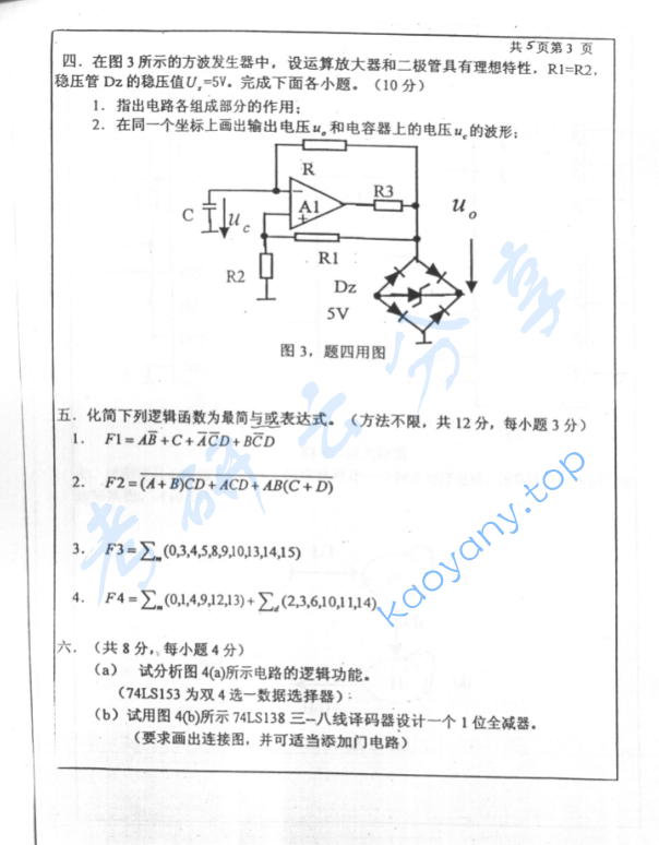2002年北京工业大学电子技术考研真题,image.png,北京工业大学电子技术,北京工业大学,电子技术,第3张