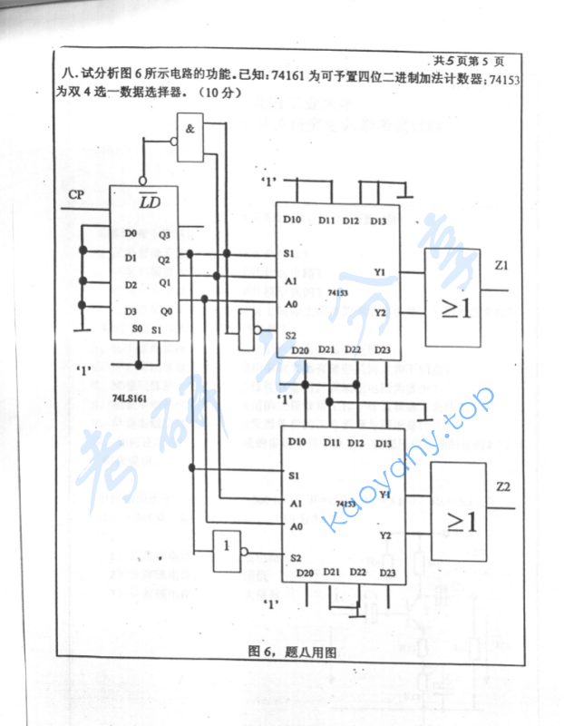 2002年北京工业大学电子技术考研真题,image.png,北京工业大学电子技术,北京工业大学,电子技术,第5张