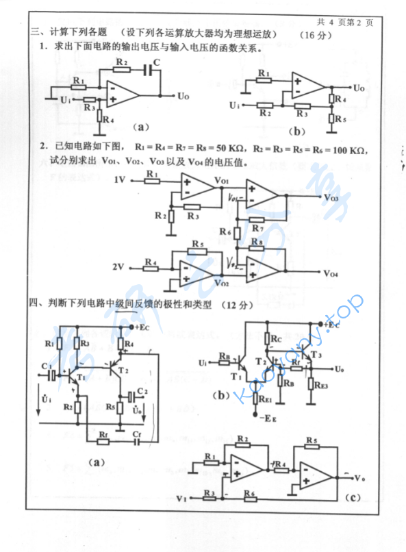2003年北京工业大学电子技术考研真题,image.png,北京工业大学电子技术,北京工业大学,电子技术,第2张