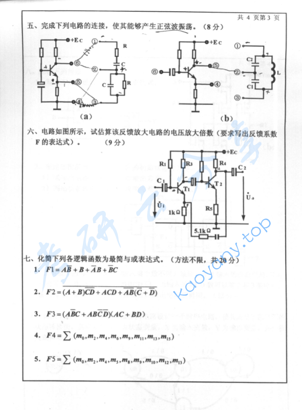 2003年北京工业大学电子技术考研真题,image.png,北京工业大学电子技术,北京工业大学,电子技术,第3张