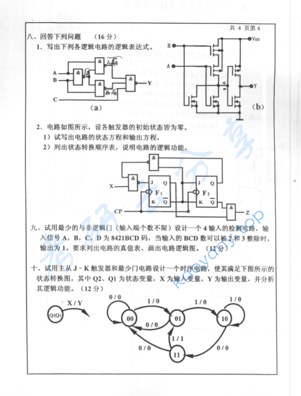 2003年北京工业大学电子技术考研真题,image.png,北京工业大学电子技术,北京工业大学,电子技术,第4张