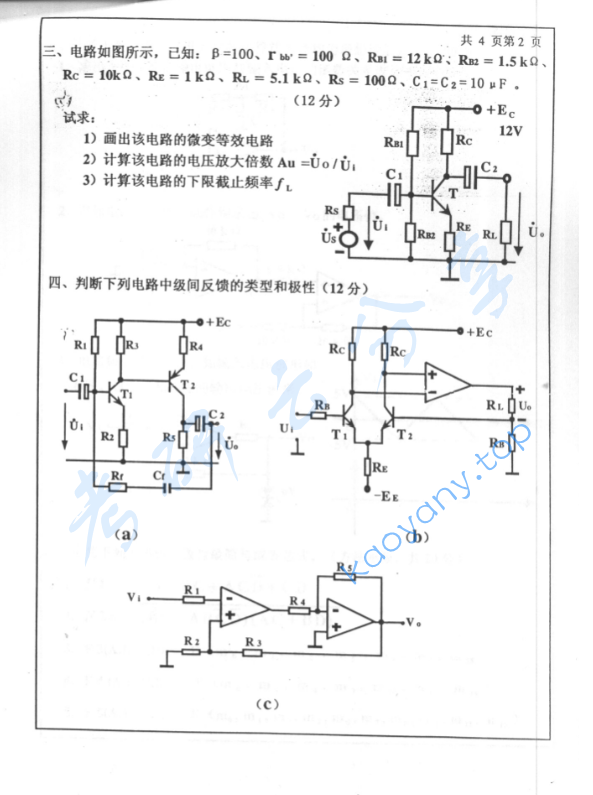 2004年北京工业大学电子技术考研真题,image.png,北京工业大学电子技术,北京工业大学,电子技术,第2张