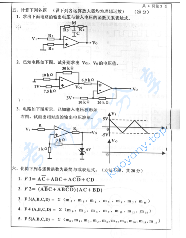 2004年北京工业大学电子技术考研真题,image.png,北京工业大学电子技术,北京工业大学,电子技术,第3张