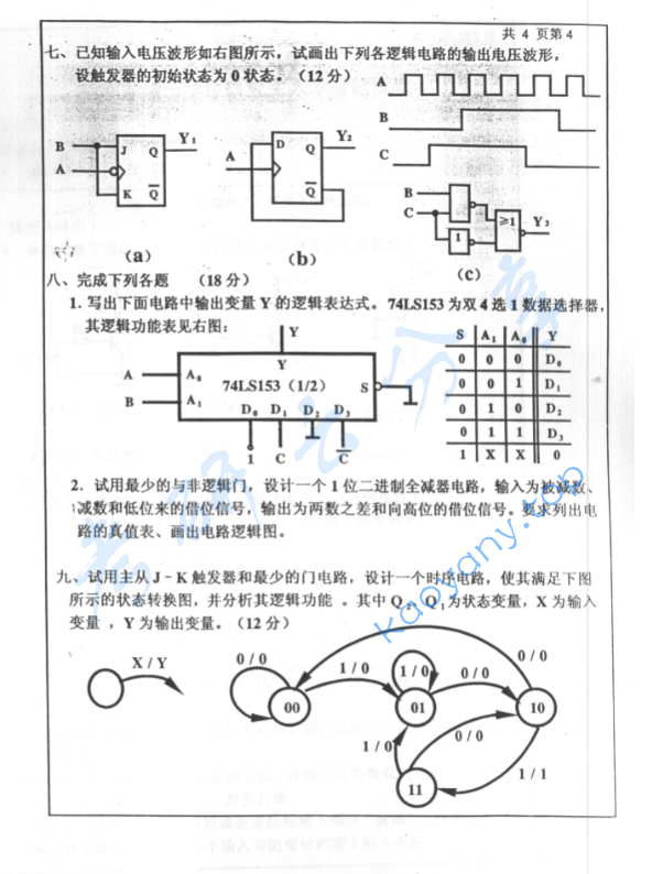 2004年北京工业大学电子技术考研真题,image.png,北京工业大学电子技术,北京工业大学,电子技术,第4张