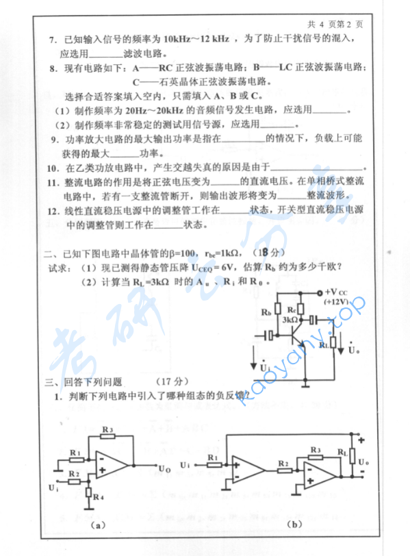2005年北京工业大学电子技术考研真题,image.png,北京工业大学电子技术,北京工业大学,电子技术,第2张