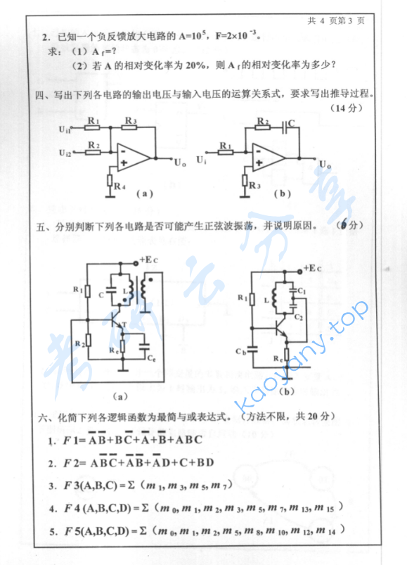 2005年北京工业大学电子技术考研真题,image.png,北京工业大学电子技术,北京工业大学,电子技术,第3张