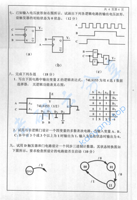 2005年北京工业大学电子技术考研真题,image.png,北京工业大学电子技术,北京工业大学,电子技术,第4张