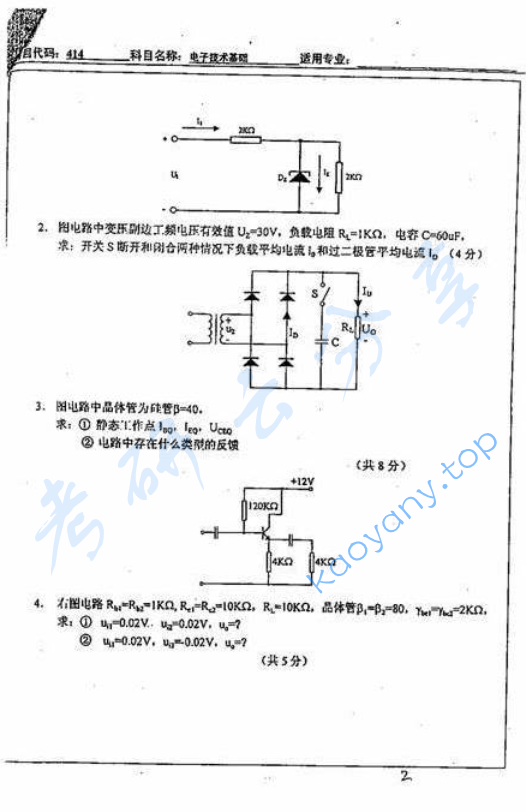 2004年北京工业大学414电子技术基础考研真题,image.png,北京工业大学电子技术,北京工业大学,电子技术,第2张