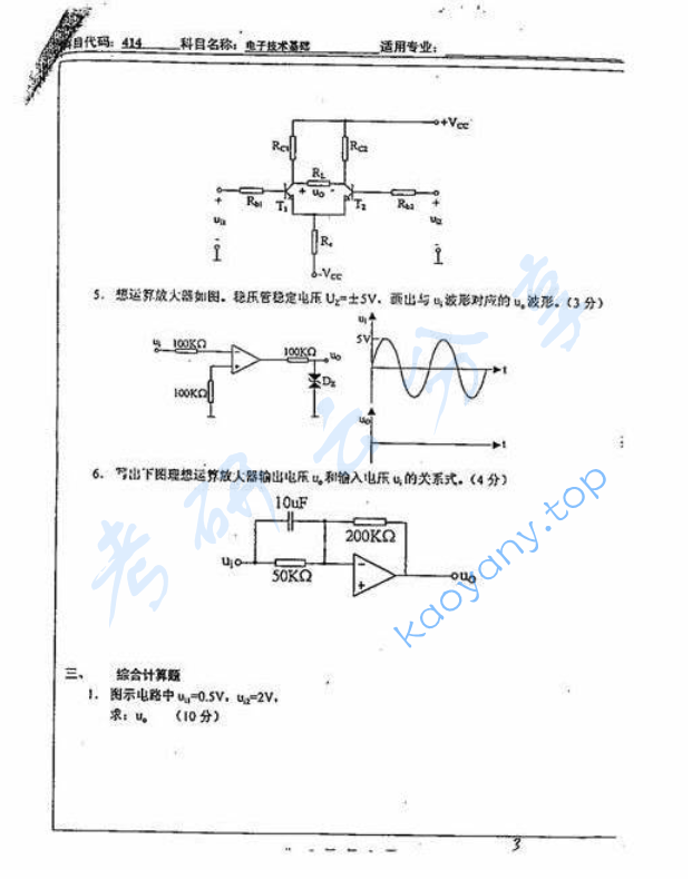 2004年北京工业大学414电子技术基础考研真题,image.png,北京工业大学电子技术,北京工业大学,电子技术,第3张