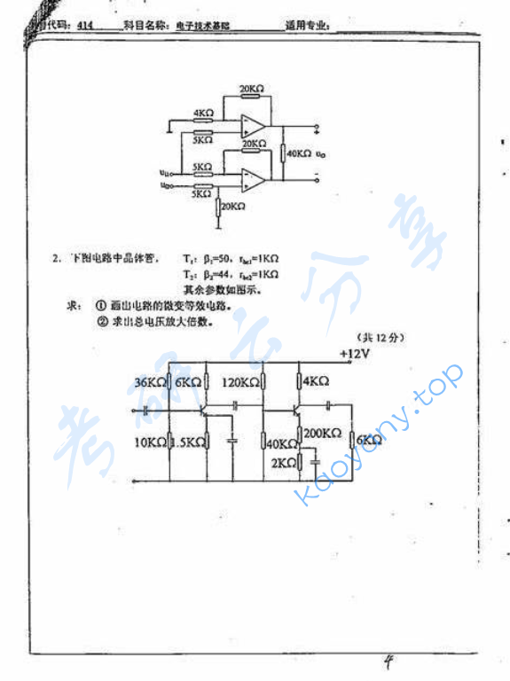 2004年北京工业大学414电子技术基础考研真题,image.png,北京工业大学电子技术,北京工业大学,电子技术,第4张