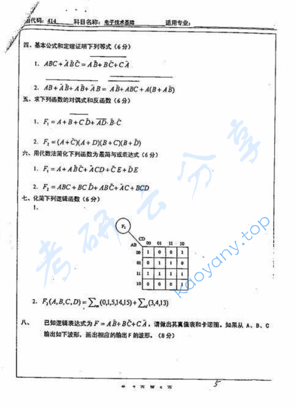 2004年北京工业大学414电子技术基础考研真题,image.png,北京工业大学电子技术,北京工业大学,电子技术,第5张