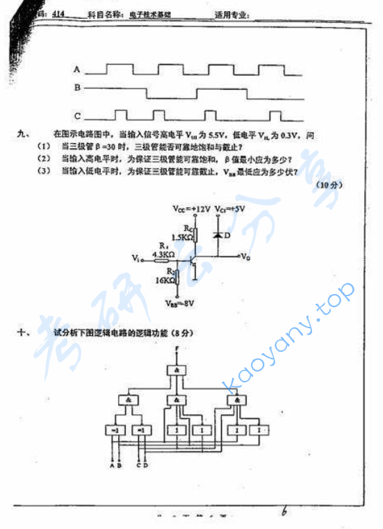 2004年北京工业大学414电子技术基础考研真题,image.png,北京工业大学电子技术,北京工业大学,电子技术,第6张