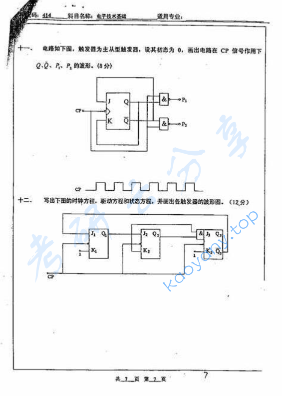 2004年北京工业大学414电子技术基础考研真题,image.png,北京工业大学电子技术,北京工业大学,电子技术,第7张