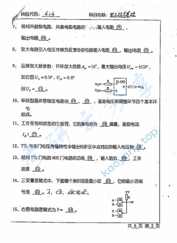 2005年北京工业大学414电子技术基础考研真题,image.png,北京工业大学电子技术,北京工业大学,电子技术,第2张