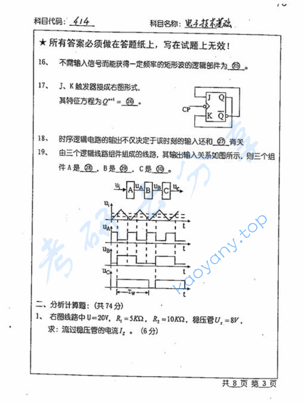 2005年北京工业大学414电子技术基础考研真题,image.png,北京工业大学电子技术,北京工业大学,电子技术,第3张