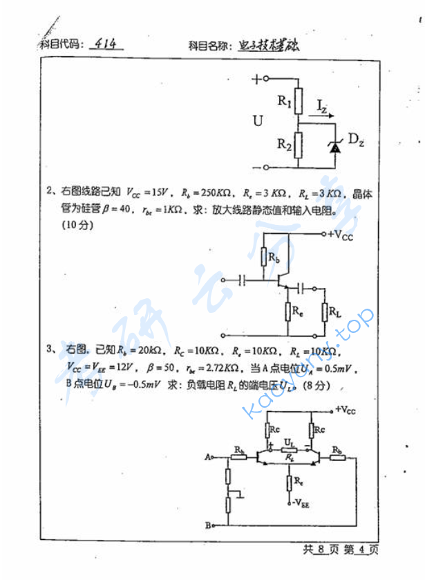2005年北京工业大学414电子技术基础考研真题,image.png,北京工业大学电子技术,北京工业大学,电子技术,第4张