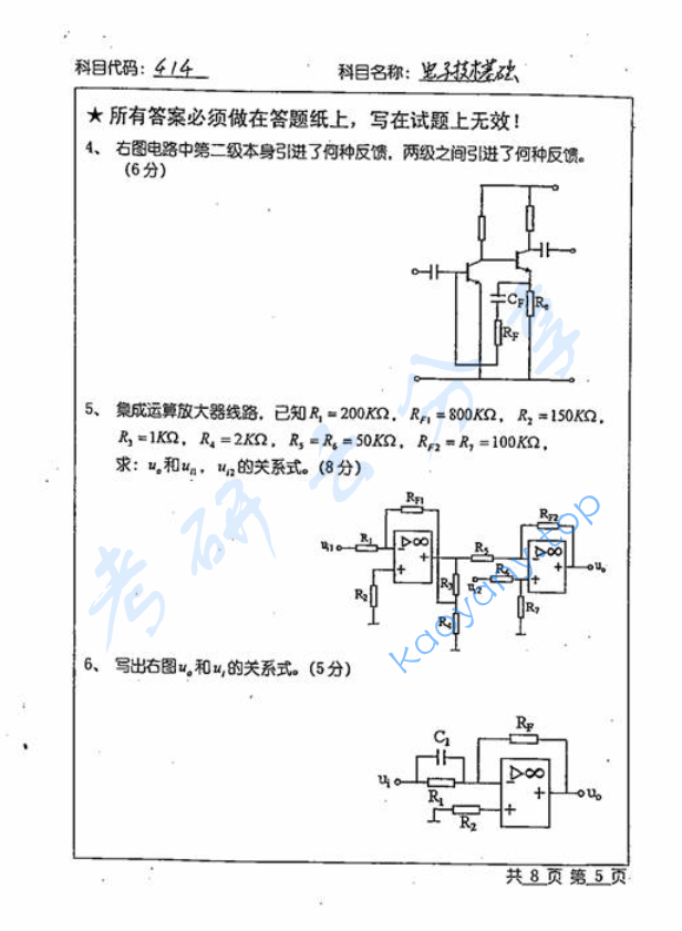 2005年北京工业大学414电子技术基础考研真题,image.png,北京工业大学电子技术,北京工业大学,电子技术,第5张