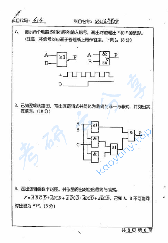 2005年北京工业大学414电子技术基础考研真题,image.png,北京工业大学电子技术,北京工业大学,电子技术,第6张