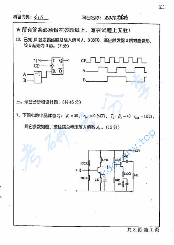 2005年北京工业大学414电子技术基础考研真题,image.png,北京工业大学电子技术,北京工业大学,电子技术,第7张