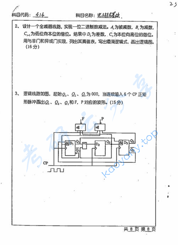 2005年北京工业大学414电子技术基础考研真题,image.png,北京工业大学电子技术,北京工业大学,电子技术,第8张