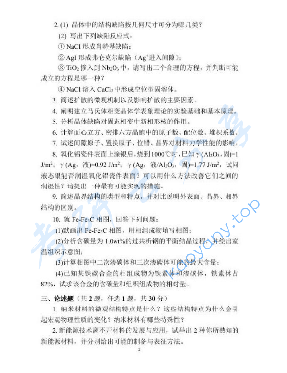 2015年青岛大学839材料科学基础考研真题.pdf,image.png,青岛大学材料科学基础,青岛大学,材料科学基础,第2张