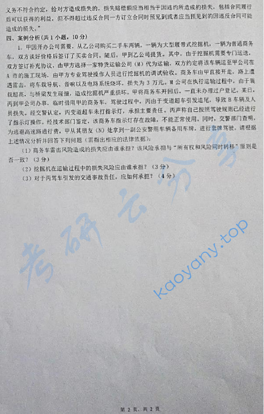 2015年烟台大学822法学综合二考研真题.zip,image.png,烟台大学法学综合,烟台大学,法学综合,第2张