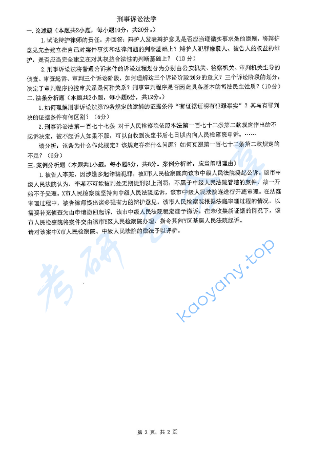 2018年烟台大学722法学综合一考研真题.zip,image.png,烟台大学法学综合,烟台大学,法学综合,第2张
