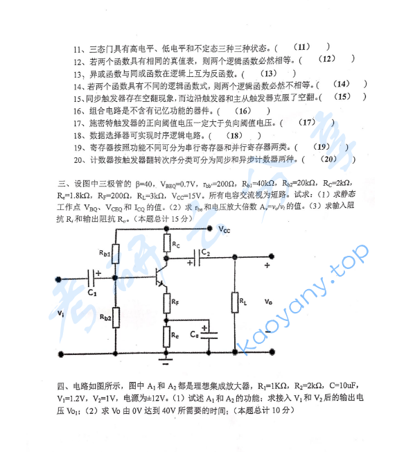 2019年上海理工大学828电子技术基础考研真题,image.png,上海理工大学电子技术基础,上海理工大学,电子技术基础,第2张