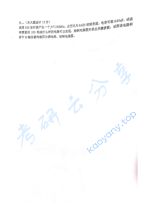 2019年上海理工大学828电子技术基础考研真题,image.png,上海理工大学电子技术基础,上海理工大学,电子技术基础,第4张