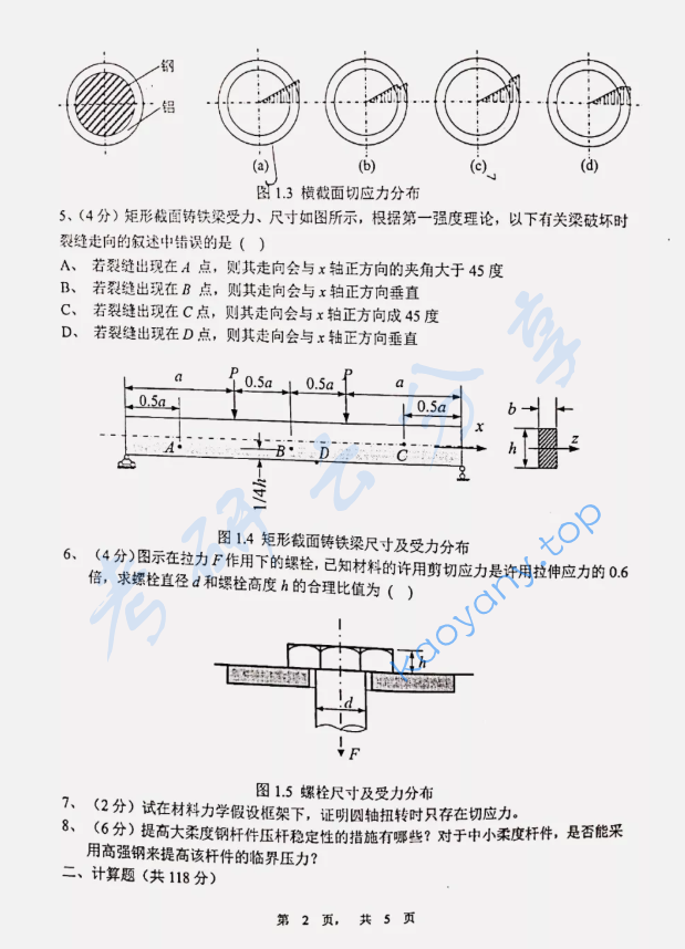 2019年上海理工大学821材料力学考研真题,image.png,上海理工大学材料力学,上海理工大学,材料力学,第2张