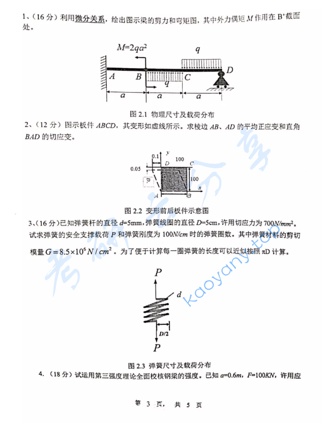 2019年上海理工大学821材料力学考研真题,image.png,上海理工大学材料力学,上海理工大学,材料力学,第3张