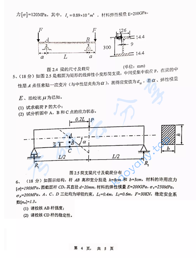 2019年上海理工大学821材料力学考研真题,image.png,上海理工大学材料力学,上海理工大学,材料力学,第4张