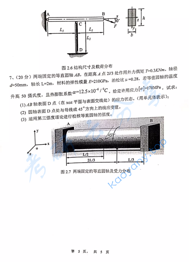 2019年上海理工大学821材料力学考研真题,image.png,上海理工大学材料力学,上海理工大学,材料力学,第5张