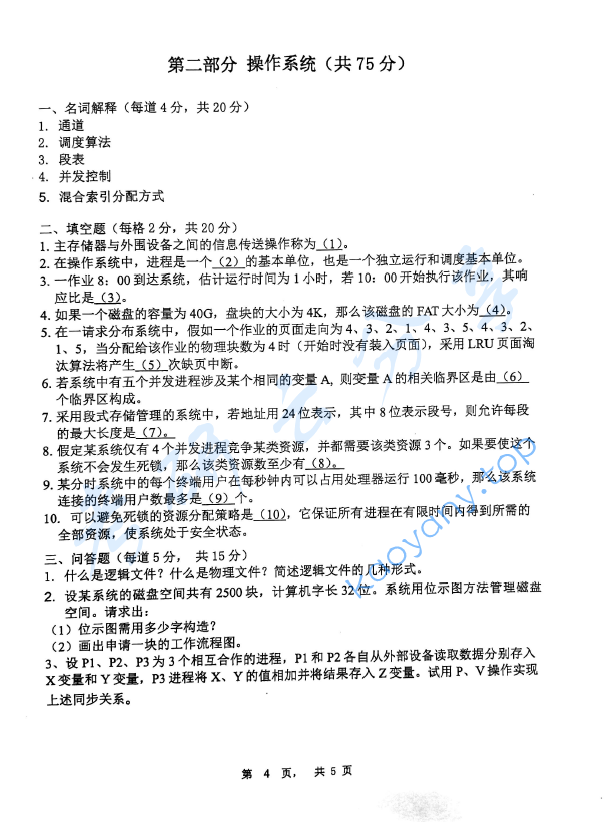 2019年上海理工大学848数据结构及操作系统考研真题,image.png,上海理工大学数据结构及操作系统,上海理工大学,数据结构及操作系统,第4张